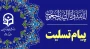پیام تسلیت دکتر عظیم عظیمی ریاست دانشگاه به مناسبت در گذشت دانشجو معلم گرامی جوانمرگ همایون عباسی