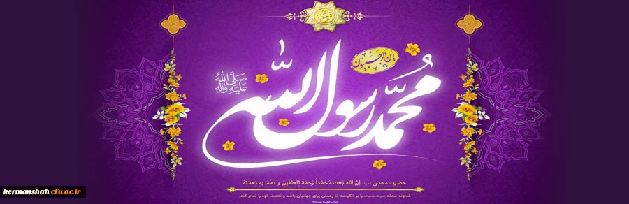 عید مبعث نبی مکرم اسلام حضرت محمد مصطفی (ص) مبارک باد
 2