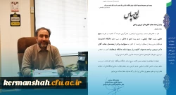 انتخاب کانون بسیج اساتید دانشگاه فرهنگیان کرمانشاه به عنوان کانون برتر بسیج اساتید کشوری 2