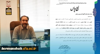 انتخاب کانون بسیج اساتید دانشگاه فرهنگیان کرمانشاه به عنوان کانون برتر بسیج اساتید کشوری