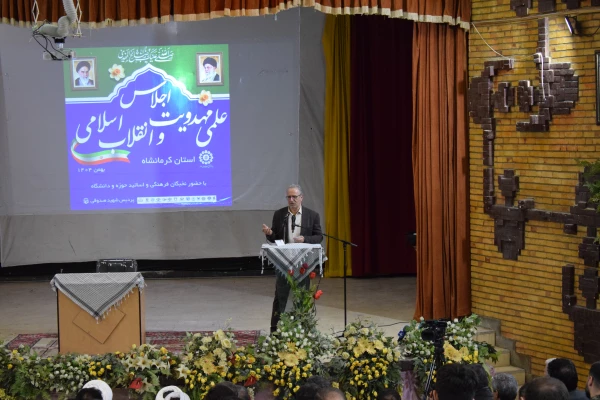 اولین اجلاس علمی مهدویت و انقلاب اسلامی در استان کرمانشاه 2