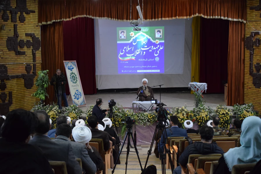اولین اجلاس علمی مهدویت و انقلاب اسلامی در استان کرمانشاه 17