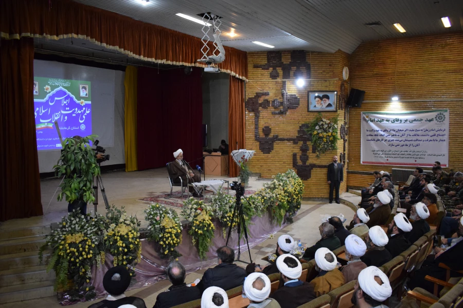 اولین اجلاس علمی مهدویت و انقلاب اسلامی در استان کرمانشاه 18