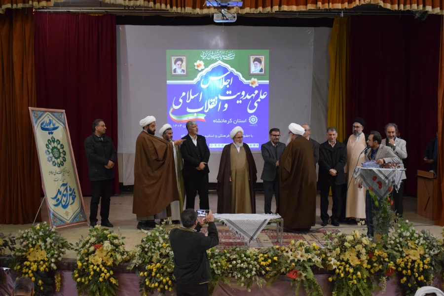 اولین اجلاس علمی مهدویت و انقلاب اسلامی در استان کرمانشاه 20