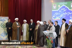 اولین اجلاس علمی مهدویت و انقلاب اسلامی در استان کرمانشاه 21