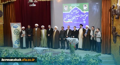اولین اجلاس علمی مهدویت و انقلاب اسلامی در استان کرمانشاه