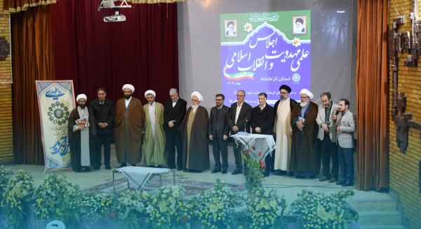 اولین اجلاس علمی مهدویت و انقلاب اسلامی در استان کرمانشاه 22