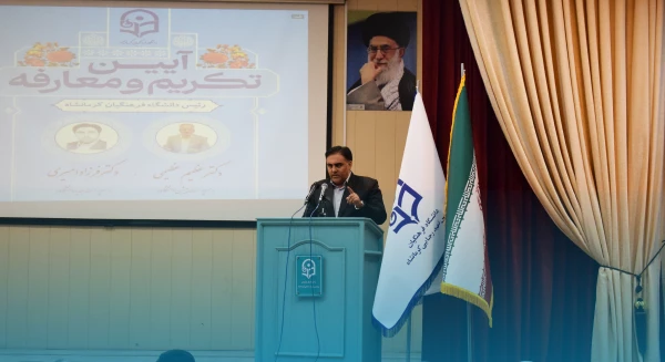 مراسم تکریم و معارفه رئیس دانشگاه فرهنگیان استان کرمانشاه 25