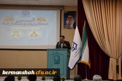 مراسم تکریم و معارفه رئیس دانشگاه فرهنگیان استان کرمانشاه 18