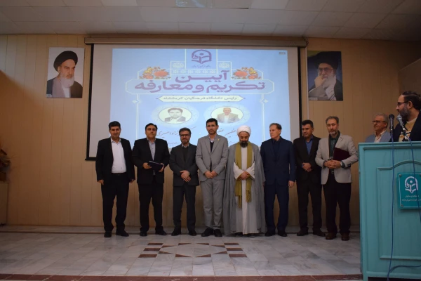 مراسم تکریم و معارفه رئیس دانشگاه فرهنگیان استان کرمانشاه 30
