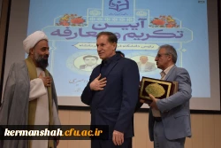 مراسم تکریم و معارفه رئیس دانشگاه فرهنگیان استان کرمانشاه 32