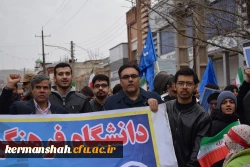 حضور پرشور جامعه دانشگاهی دانشگاه فرهنگیان کرمانشاه در راهپیمایی 22 بهمن 8