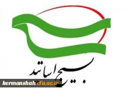 پیام قدردانی سازمان بسیج اساتید از حضور حماسی دانشگاهیان در راهپیمایی ۲۲ بهمن 2