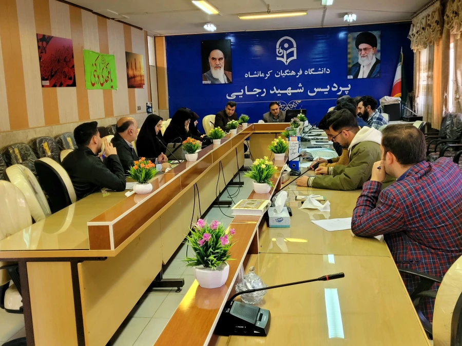 برگزاری یکصد و هفتمین جلسه شورای فرهنگی - اجتماعی دانشگاه فرهنگیان استان کرمانشاه
 2