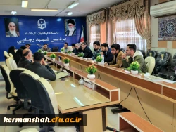 برگزاری یکصد و هفتمین جلسه شورای فرهنگی - اجتماعی دانشگاه فرهنگیان استان کرمانشاه
 3