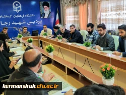 برگزاری یکصد و هفتمین جلسه شورای فرهنگی - اجتماعی دانشگاه فرهنگیان استان کرمانشاه
 5
