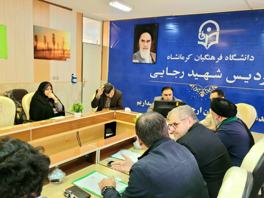 برگزاری یکصد و هفتمین جلسه شورای فرهنگی - اجتماعی دانشگاه فرهنگیان استان کرمانشاه
 7