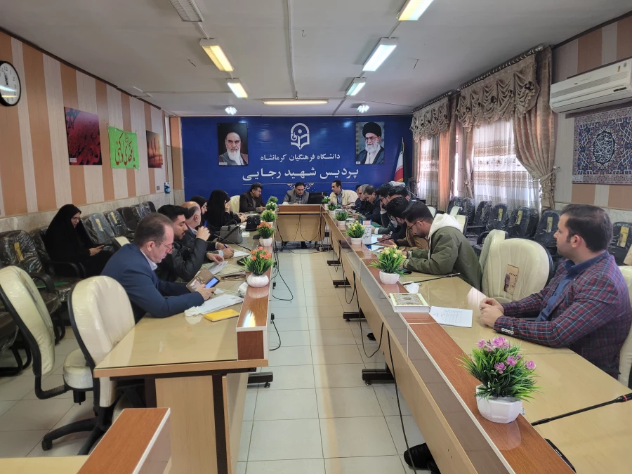 برگزاری یکصد و هفتمین جلسه شورای فرهنگی - اجتماعی دانشگاه فرهنگیان استان کرمانشاه
 8