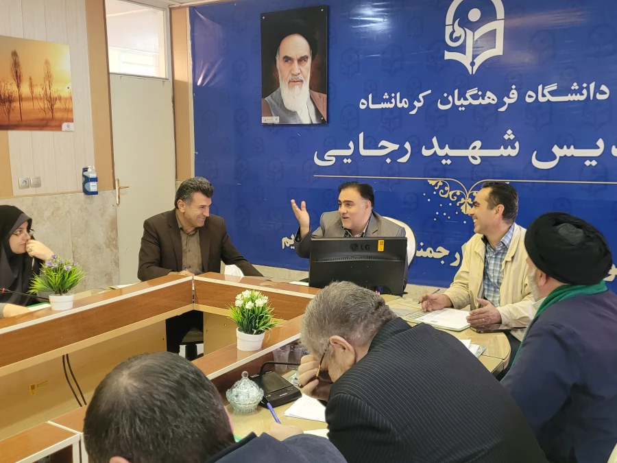 برگزاری یکصد و هفتمین جلسه شورای فرهنگی - اجتماعی دانشگاه فرهنگیان استان کرمانشاه
 10