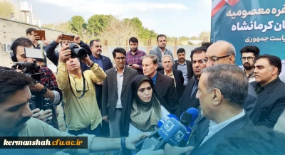 افتتاح پروژه خوابگاه 360 نفره دانشگاه فرهنگیان کرمانشاه