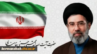 اولین پیام رهبر انقلاب حضرت آیت الله سیدمجتبی حسینی خامنه ای رهبر معظّم انقلاب اسلامی منتشر شد.