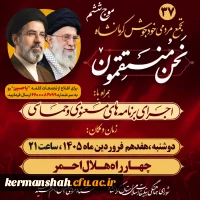 دیدار ریاست دانشگاه با مدیر کل آموزش و پرورش استان کرمانشاه 9