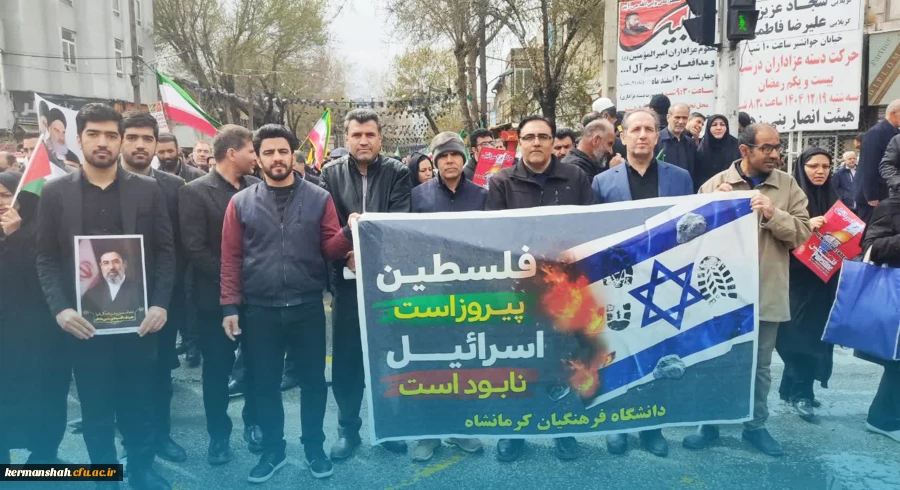 حضور باشکوه جامعهٔ دانشگاهی دانشگاه فرهنگیان کرمانشاه در راهپیمایی روز جهانی قدس 2