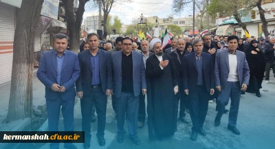حضور باشکوه جامعهٔ دانشگاهی دانشگاه فرهنگیان کرمانشاه در مراسم اربعین شهادت امام و رهبر شهید انقلاب اسلامی
