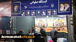 اجتماع پرشور جامعه دانشگاهی دانشگاه فرهنگیان استان کرمانشاه در موکب خدماتی - فرهنگی دانشگاه 7
