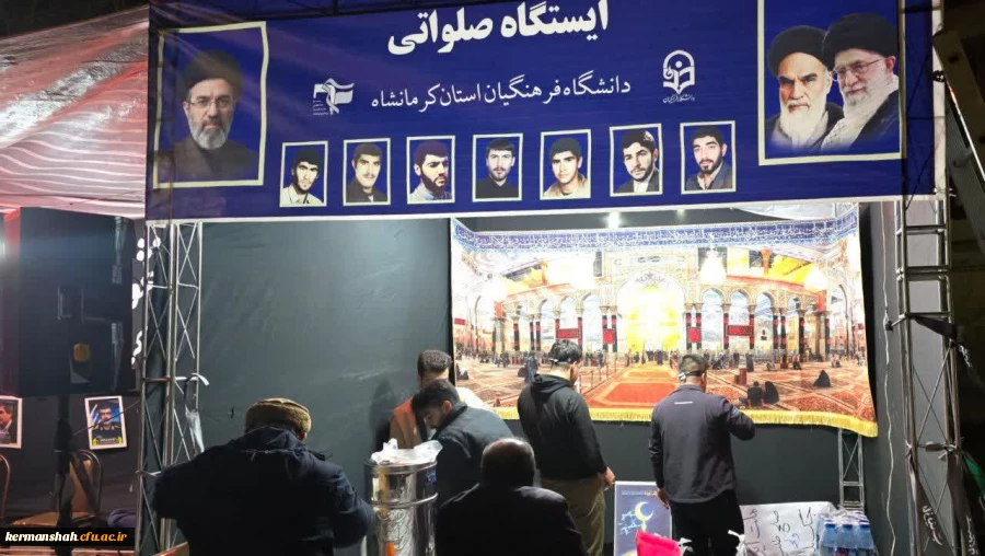 اجتماع پرشور جامعه دانشگاهی دانشگاه فرهنگیان استان کرمانشاه در موکب خدماتی - فرهنگی دانشگاه 7