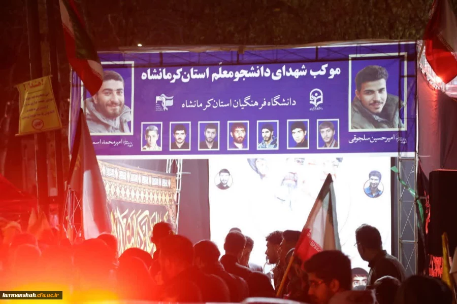 اجتماع پرشور جامعه دانشگاهی دانشگاه فرهنگیان استان کرمانشاه در موکب خدماتی - فرهنگی دانشگاه 11