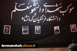 اجتماع پرشور جامعه دانشگاهی دانشگاه فرهنگیان استان کرمانشاه در موکب خدماتی - فرهنگی دانشگاه 13