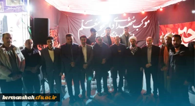 اجتماع پرشور جامعه دانشگاهی دانشگاه فرهنگیان استان کرمانشاه در موکب خدماتی - فرهنگی شهدای دانشجو معلم