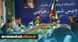 نشست صمیمی ریاست دانشگاه با اعضای هیات علمی 11