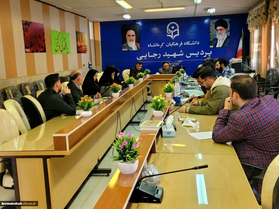برگزاری یکصد و هفتمین جلسه شورای فرهنگی - اجتماعی دانشگاه فرهنگیان استان کرمانشاه
 2