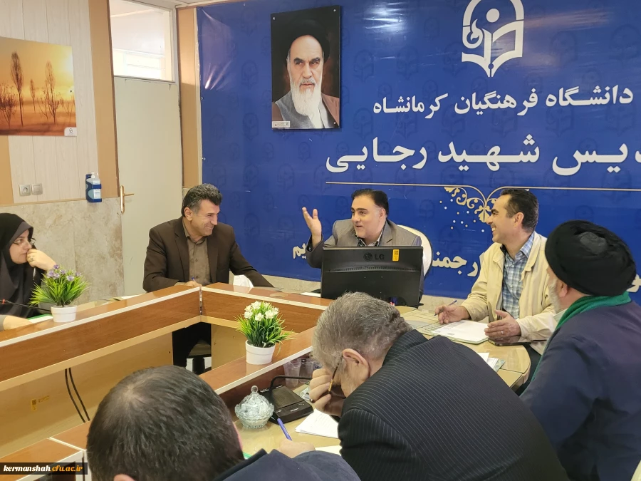 برگزاری یکصد و هفتمین جلسه شورای فرهنگی - اجتماعی دانشگاه فرهنگیان استان کرمانشاه
 10