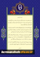 پیام نوروزی ریاست دانشگاه به مناسبت آغاز سال 1405 و تقارن با عید سعید فطر 2