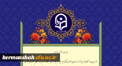 پیام نوروزی ریاست دانشگاه به مناسبت آغاز سال 1405 و تقارن با عید سعید فطر 3