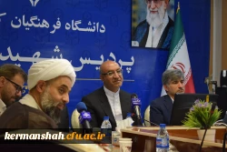 برگزاری هشتمین جلسه هیأت امنای استانی دانشگاه فرهنگیان استان کرمانشاه 2