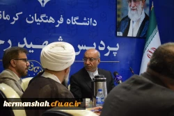 برگزاری هشتمین جلسه هیأت امنای استانی دانشگاه فرهنگیان استان کرمانشاه 10