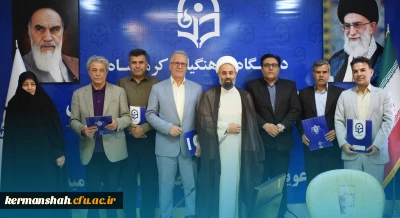 تجلیل از «سرآمدان آموزشی» و «اساتید بازنشسته» دانشگاه فرهنگیان استان کرمانشاه