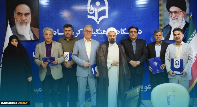 تجلیل از «سرآمدان آموزشی» و «اساتید بازنشسته» دانشگاه فرهنگیان استان کرمانشاه