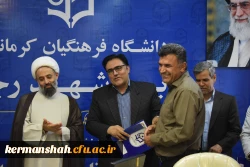 تجلیل از «سرآمدان آموزشی» و «اساتید بازنشسته» دانشگاه فرهنگیان استان کرمانشاه 19