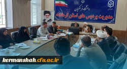 برگزاری پانزدهمین شورای مدیریت، نظارت و توسعه منابع دانشگاه فرهنگیان استان کرمانشاه  5