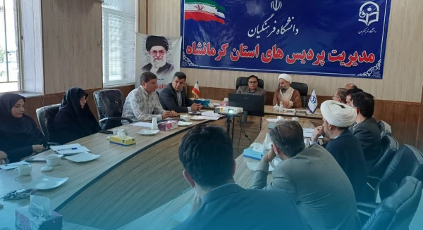 برگزاری پانزدهمین شورای مدیریت، نظارت و توسعه منابع دانشگاه فرهنگیان استان کرمانشاه  5