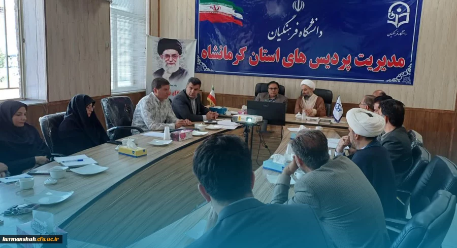 برگزاری پانزدهمین شورای مدیریت، نظارت و توسعه منابع دانشگاه فرهنگیان استان کرمانشاه  5
