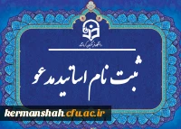 اساتید مدعو