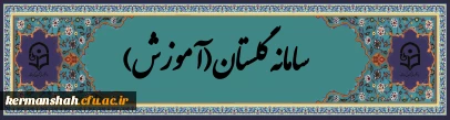 گلستان