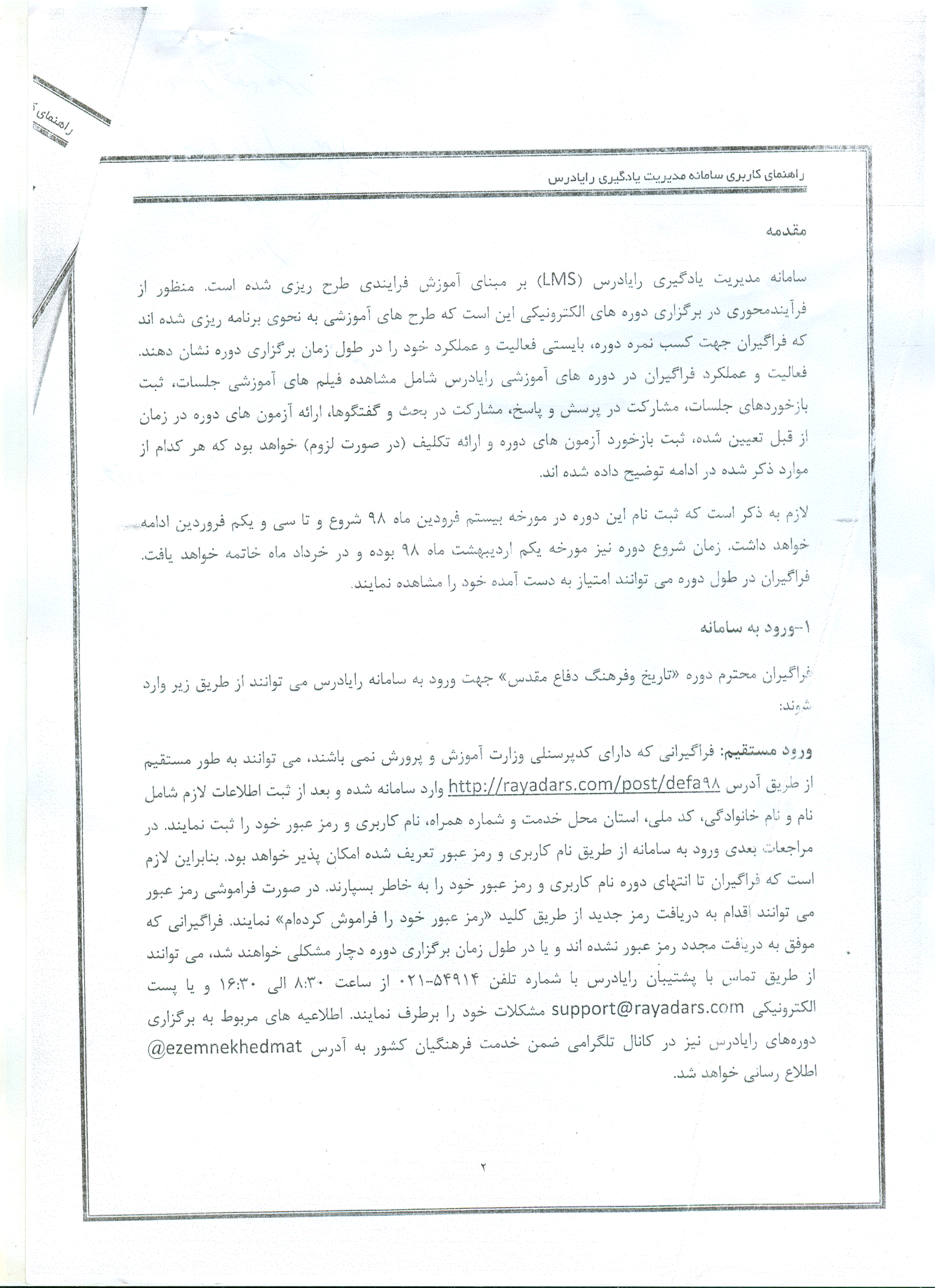 دوره آشنایی با علوم ومعارف دفاع مقدس 2