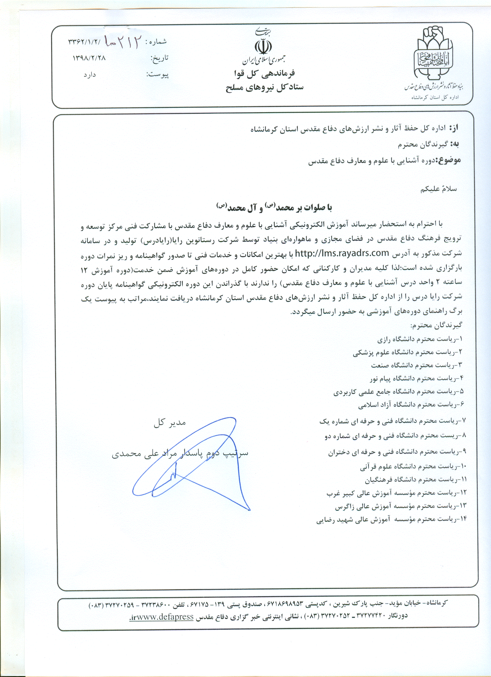 دوره آشنایی با علوم ومعارف دفاع مقدس